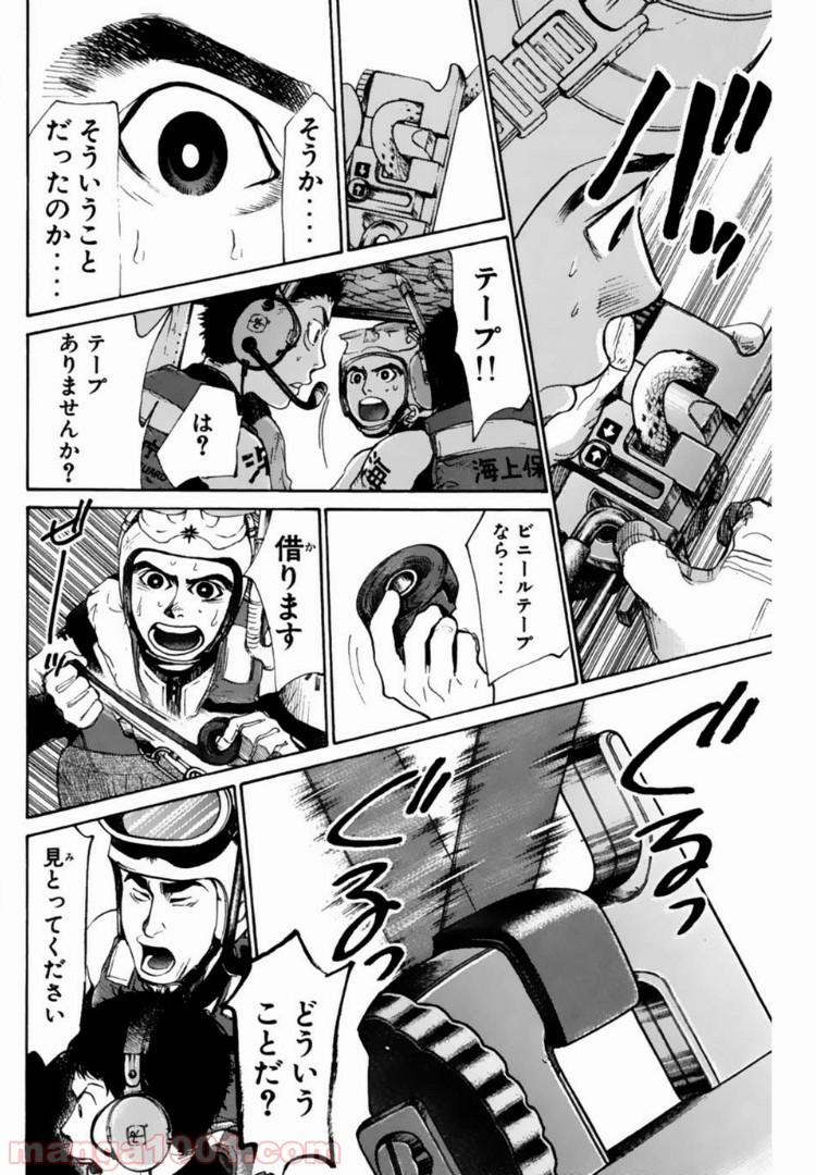 トッキュー!! - 第118話 - Page 8