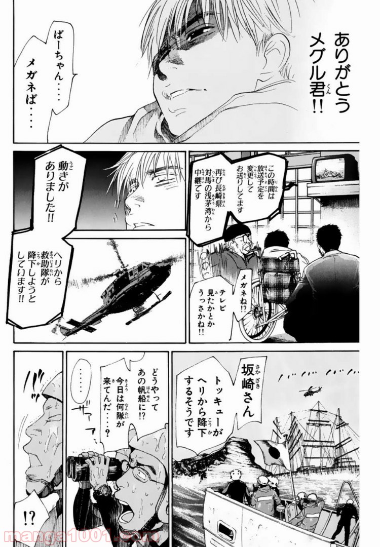 トッキュー!! - 第118話 - Page 10