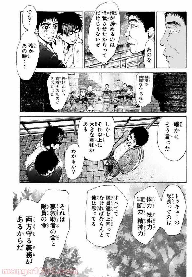 トッキュー!! - 第121話 - Page 13