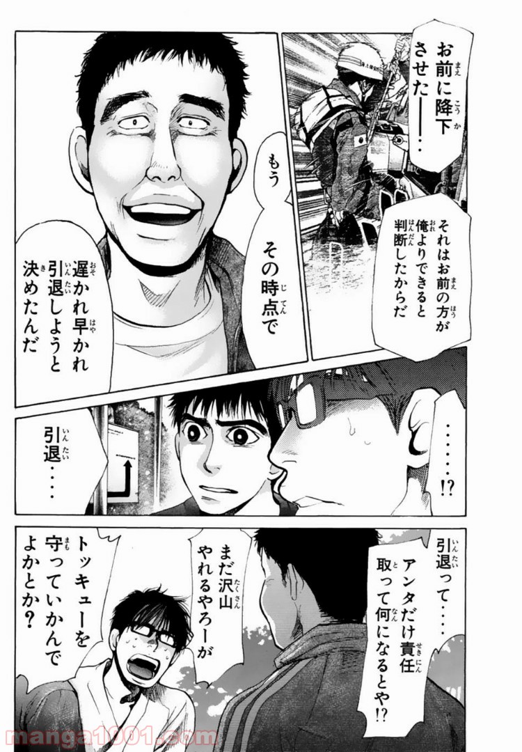 トッキュー!! - 第121話 - Page 14