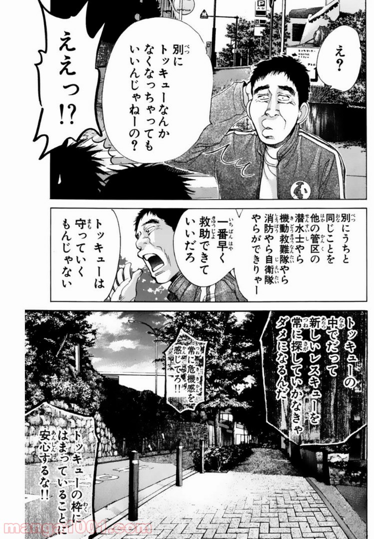 トッキュー!! - 第121話 - Page 15