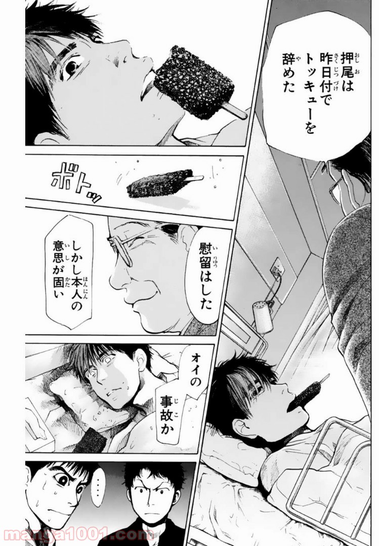 トッキュー!! - 第121話 - Page 5