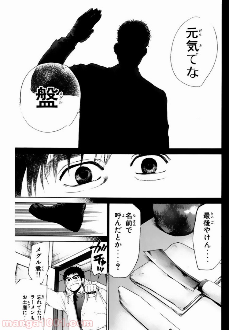 トッキュー!! - 第121話 - Page 7