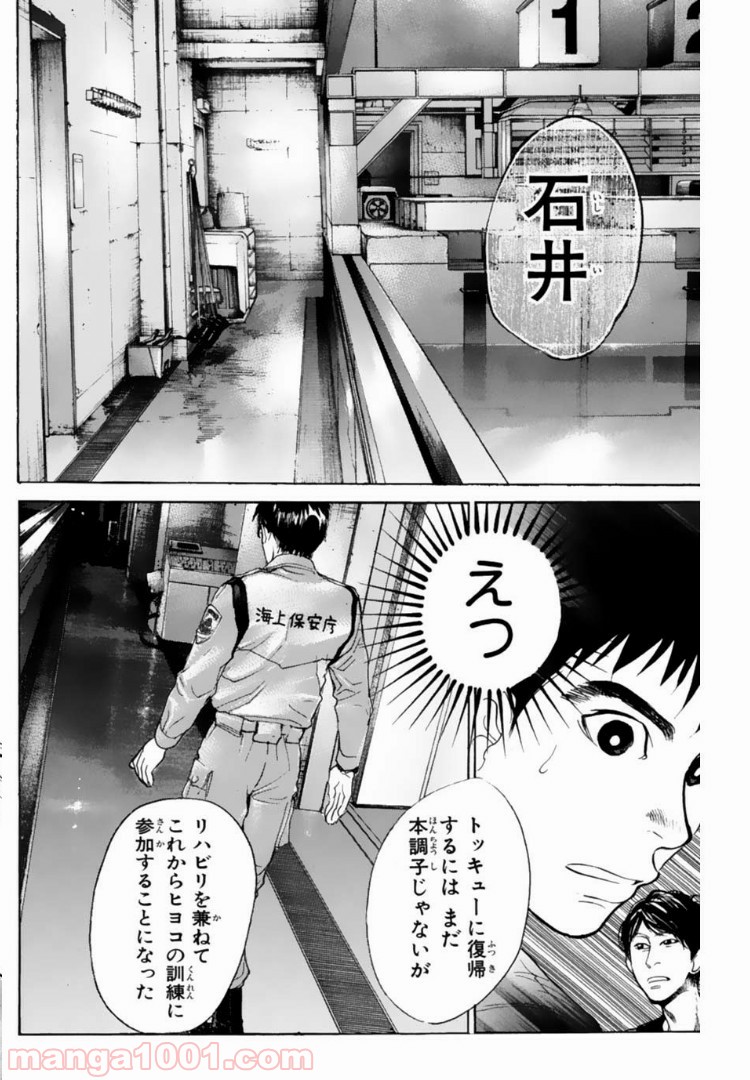 トッキュー!! - 第128話 - Page 14