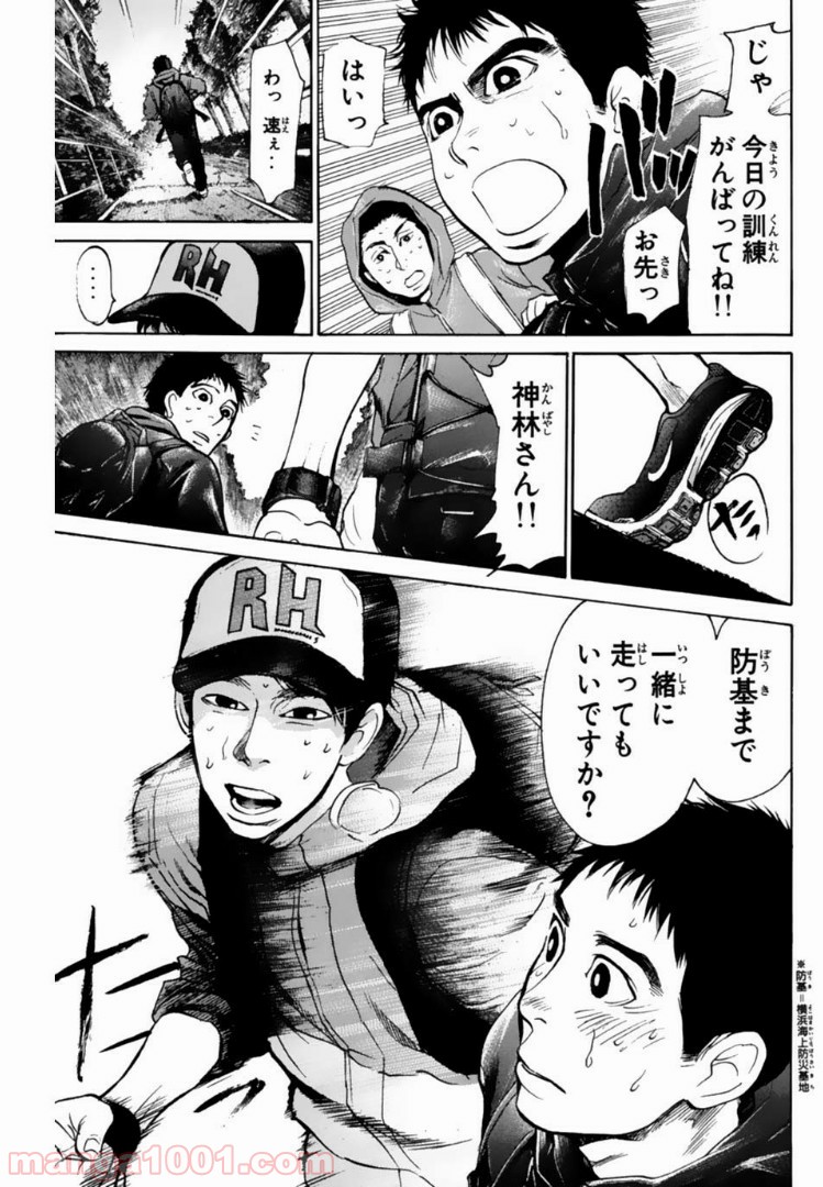 トッキュー!! - 第128話 - Page 5