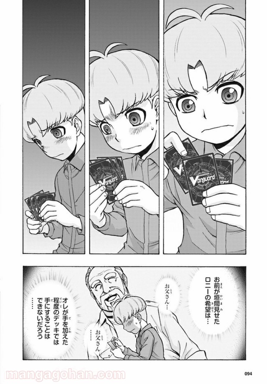カードファイト!! ヴァンガード ターナバウト 第6.2話 - Trang 1