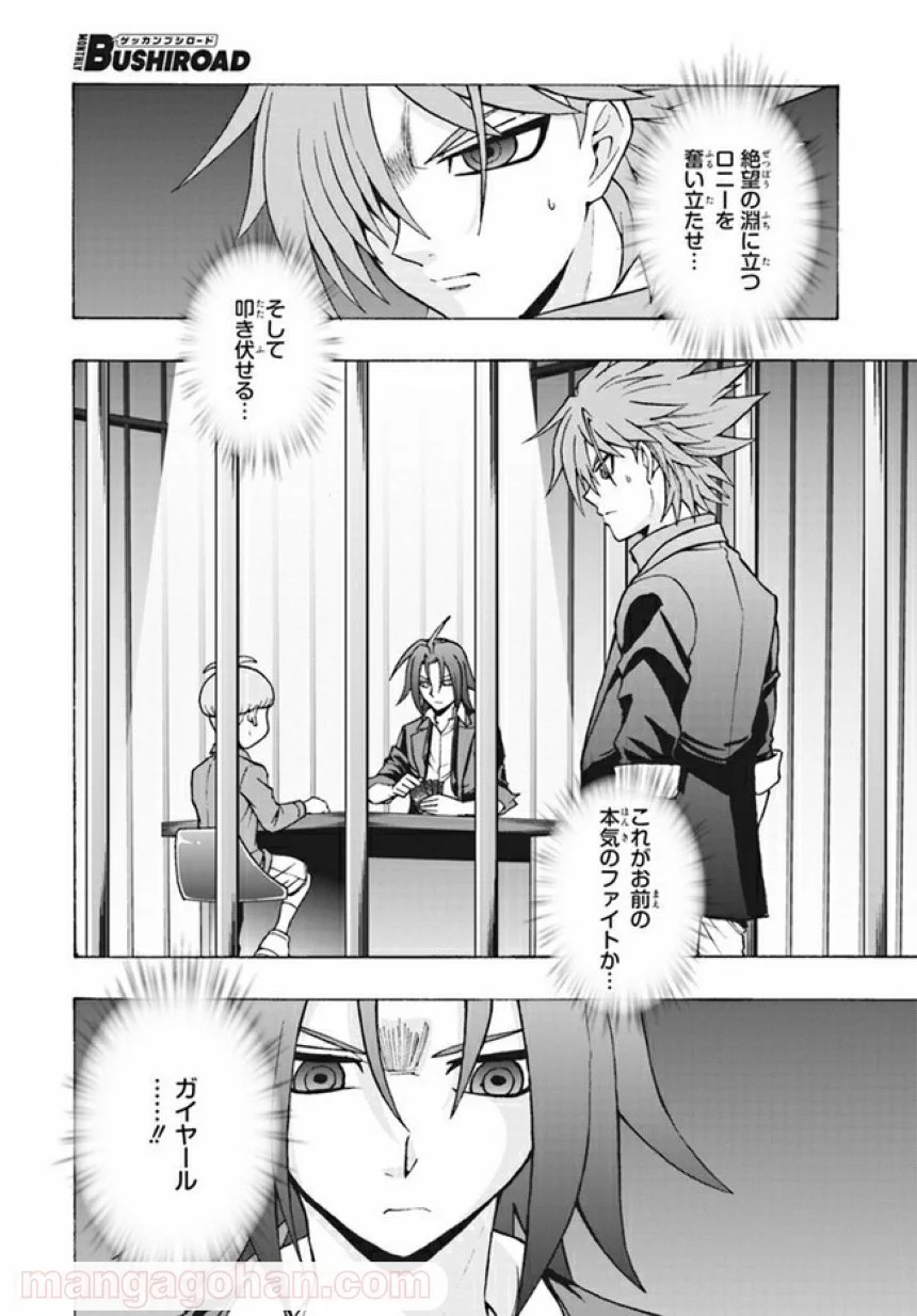 カードファイト!! ヴァンガード ターナバウト 第6.2話 - Trang 2