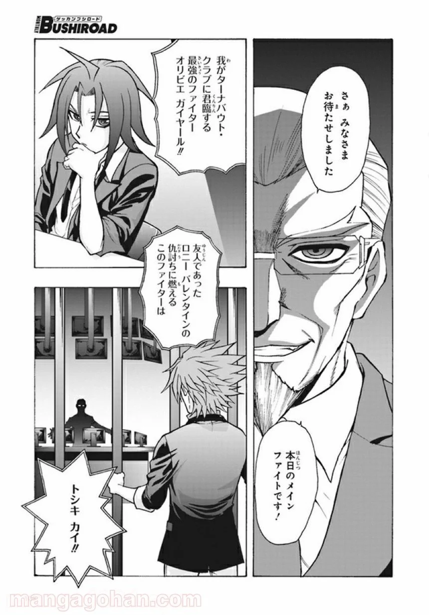 カードファイト!! ヴァンガード ターナバウト 第6.2話 - Trang 12