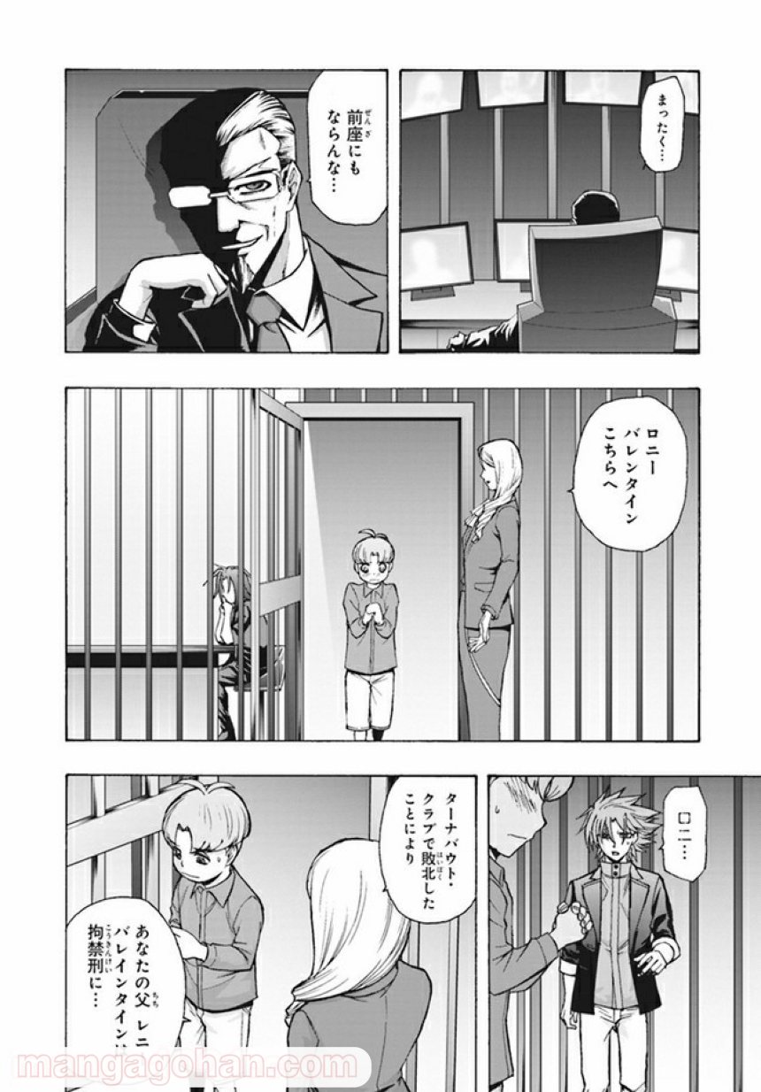 カードファイト!! ヴァンガード ターナバウト 第6.2話 - Trang 7