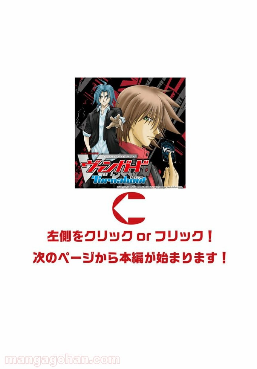 カードファイト!! ヴァンガード ターナバウト 第7.1話 - Trang 1