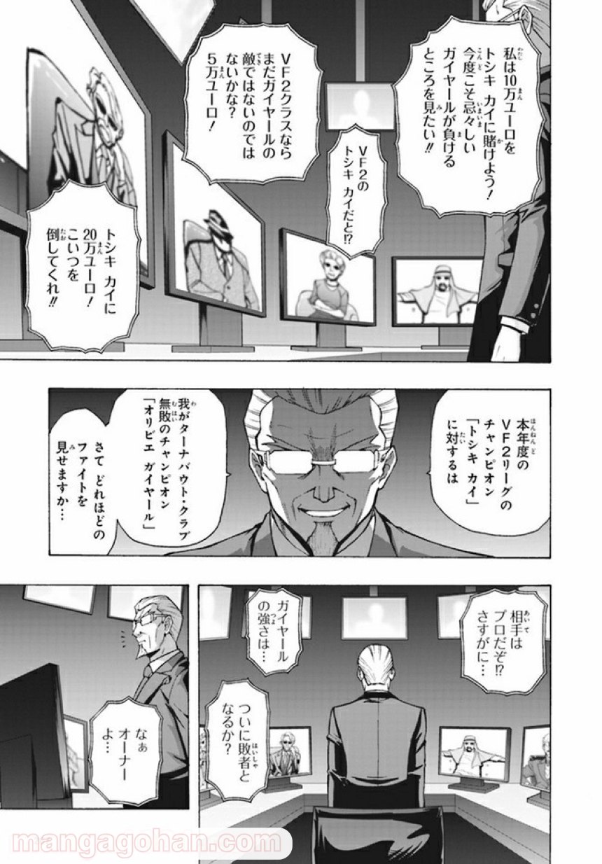 カードファイト!! ヴァンガード ターナバウト 第7.1話 - Trang 3