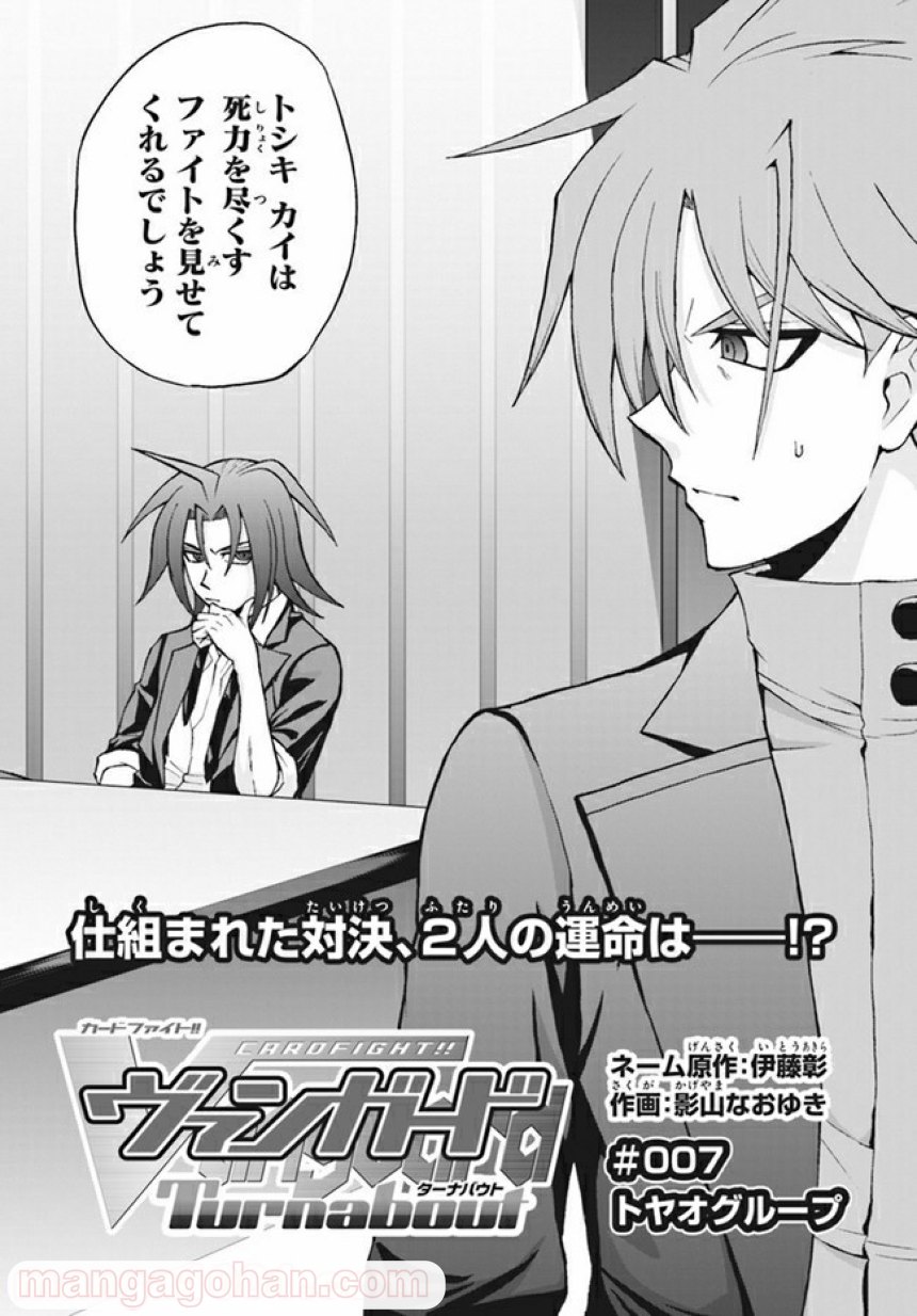 カードファイト!! ヴァンガード ターナバウト 第7.1話 - Trang 5