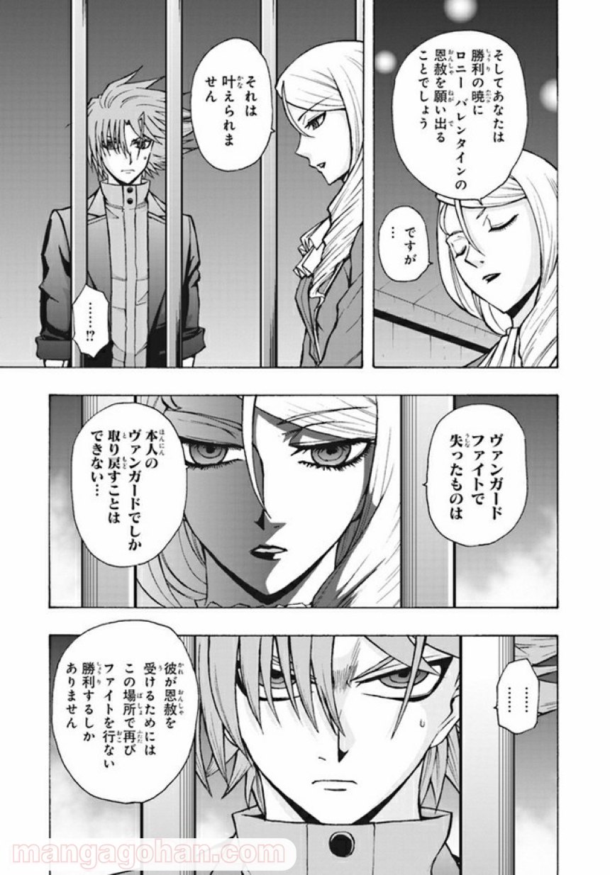 カードファイト!! ヴァンガード ターナバウト 第7.1話 - Trang 7