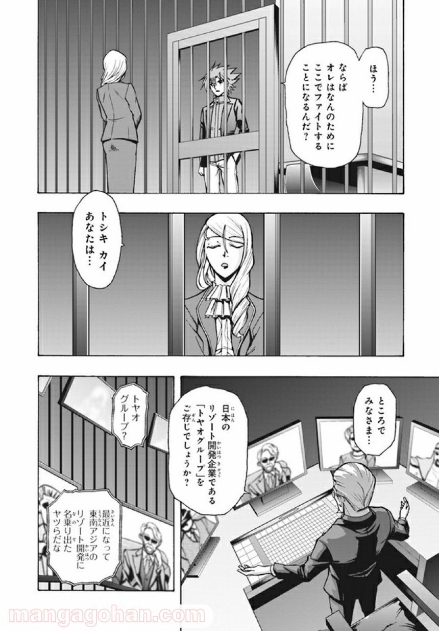 カードファイト!! ヴァンガード ターナバウト 第7.1話 - Trang 8