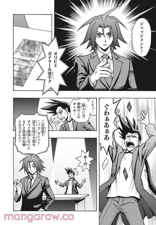 カードファイト!! ヴァンガード ターナバウト 第11.2話 - Trang 2