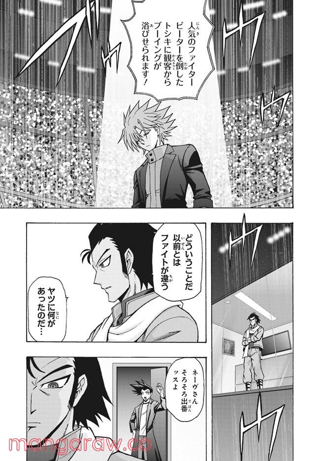 カードファイト!! ヴァンガード ターナバウト 第11.2話 - Trang 7