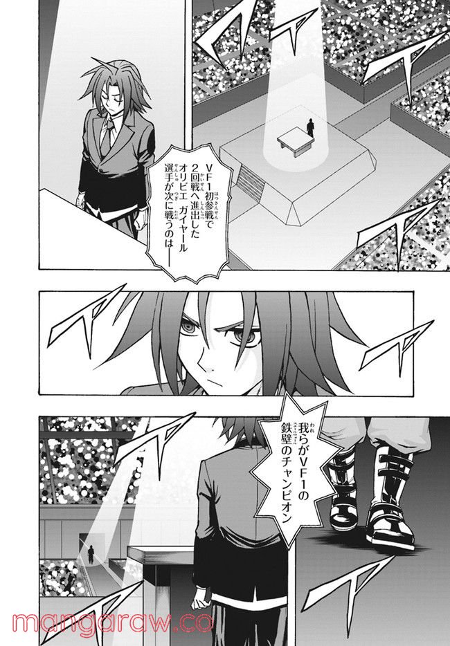 カードファイト!! ヴァンガード ターナバウト 第11.2話 - Trang 8