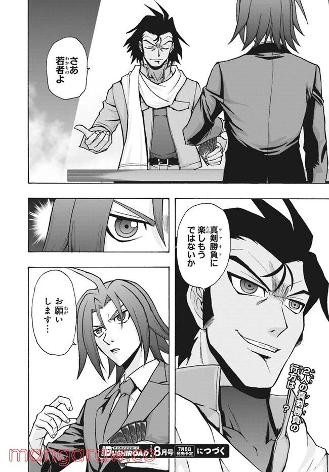 カードファイト!! ヴァンガード ターナバウト 第11.2話 - Trang 10