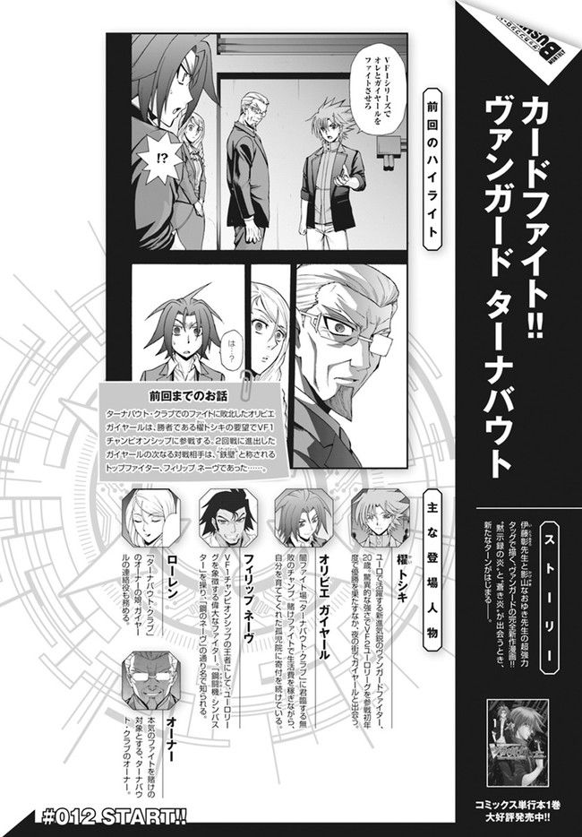 カードファイト!! ヴァンガード ターナバウト 第12.1話 - Trang 1