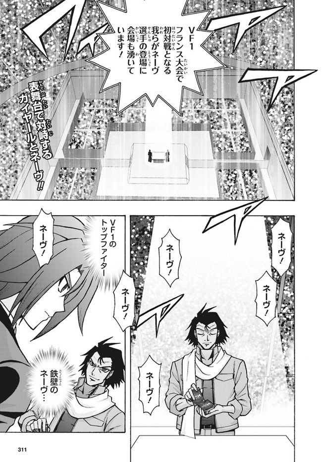 カードファイト!! ヴァンガード ターナバウト 第12.1話 - Trang 2
