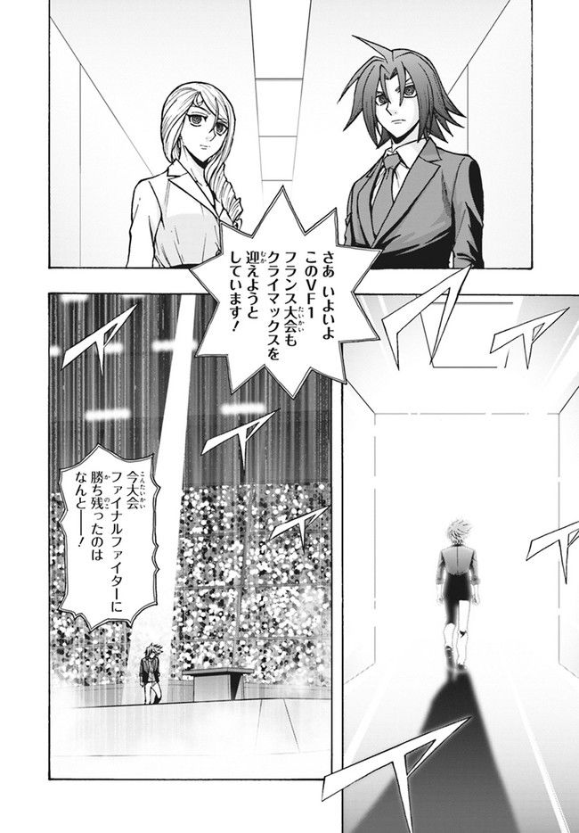 カードファイト!! ヴァンガード ターナバウト 第12.2話 - Trang 11