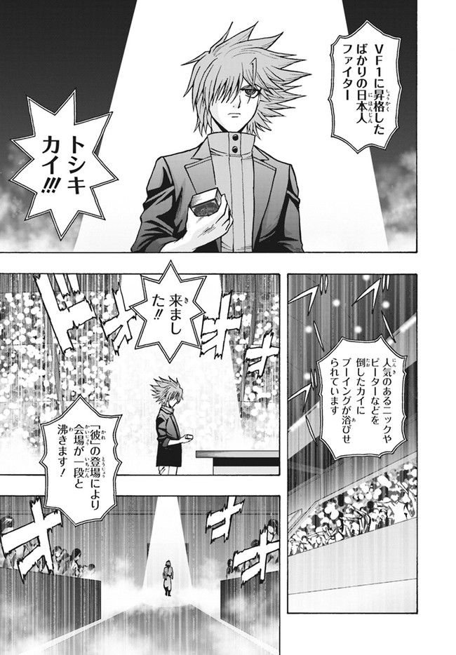 カードファイト!! ヴァンガード ターナバウト 第12.2話 - Trang 12