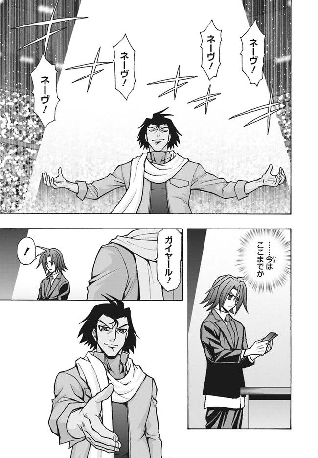 カードファイト!! ヴァンガード ターナバウト 第12.2話 - Trang 6