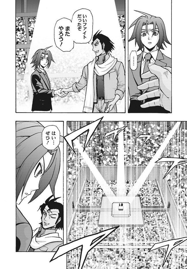 カードファイト!! ヴァンガード ターナバウト 第12.2話 - Trang 7