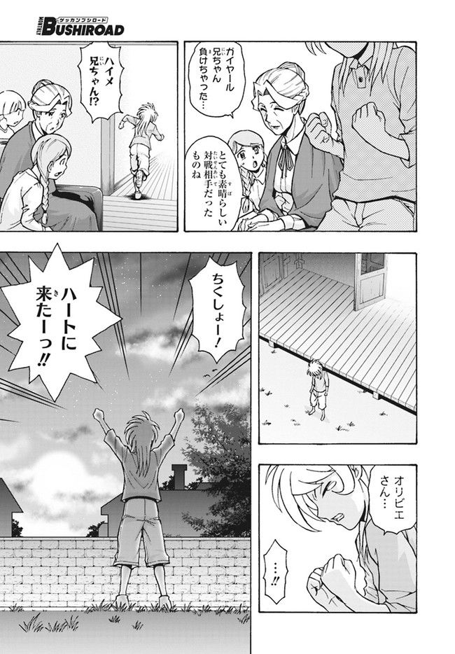 カードファイト!! ヴァンガード ターナバウト 第12.2話 - Trang 8