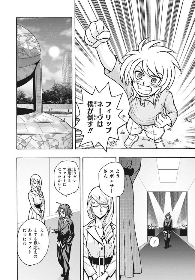 カードファイト!! ヴァンガード ターナバウト 第12.2話 - Trang 9