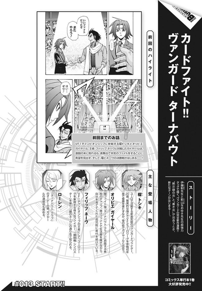 カードファイト!! ヴァンガード ターナバウト 第13.1話 - Trang 1