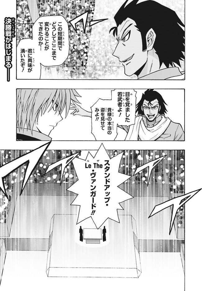 カードファイト!! ヴァンガード ターナバウト 第13.1話 - Trang 2