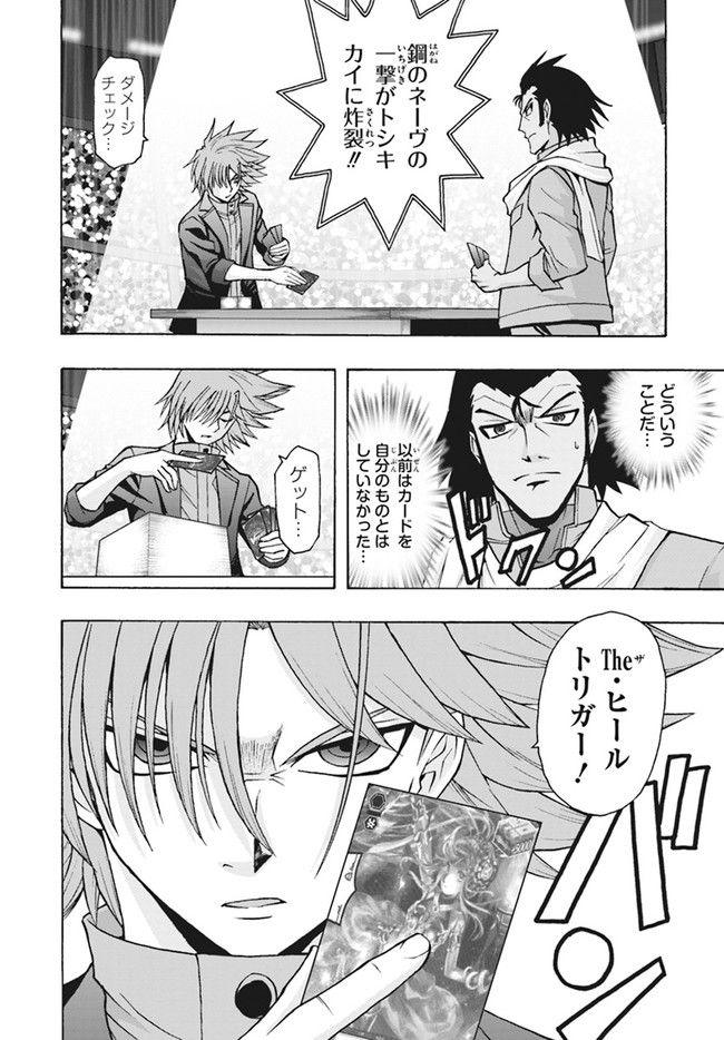 カードファイト!! ヴァンガード ターナバウト 第13.1話 - Trang 11