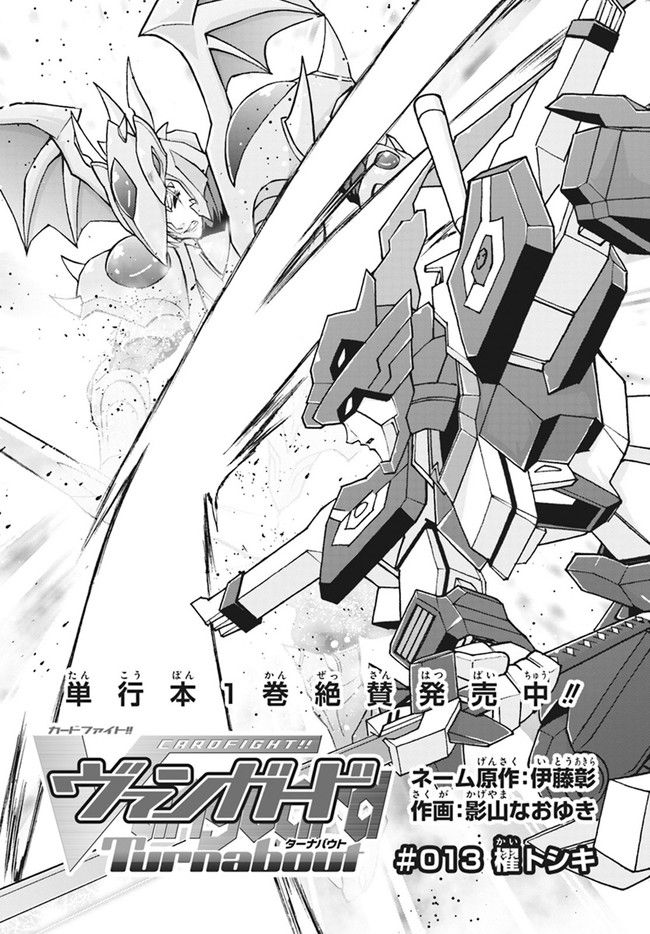 カードファイト!! ヴァンガード ターナバウト 第13.1話 - Trang 4