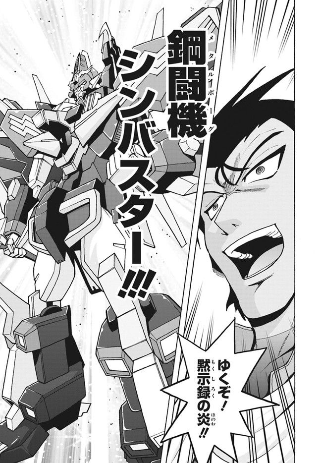 カードファイト!! ヴァンガード ターナバウト 第13.1話 - Trang 8