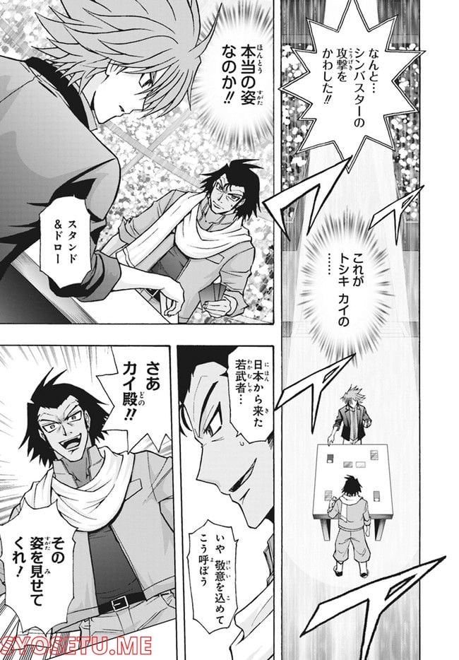 カードファイト!! ヴァンガード ターナバウト 第13.2話 - Trang 1