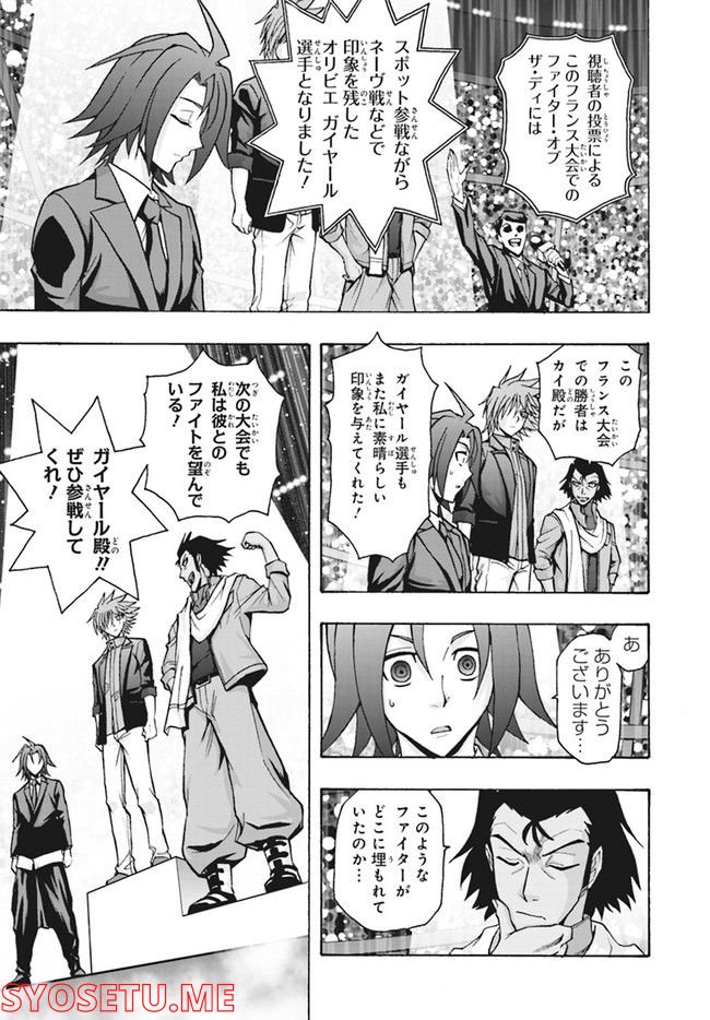 カードファイト!! ヴァンガード ターナバウト 第13.2話 - Trang 11