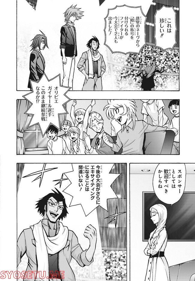 カードファイト!! ヴァンガード ターナバウト 第13.2話 - Trang 12