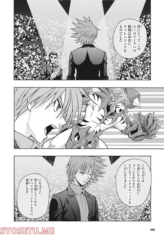 カードファイト!! ヴァンガード ターナバウト 第13.2話 - Trang 4