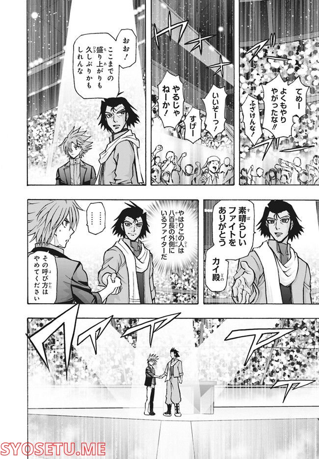 カードファイト!! ヴァンガード ターナバウト 第13.2話 - Trang 10