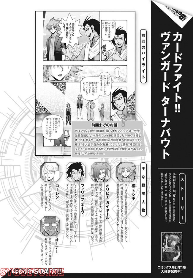 カードファイト!! ヴァンガード ターナバウト 第14.1話 - Trang 1
