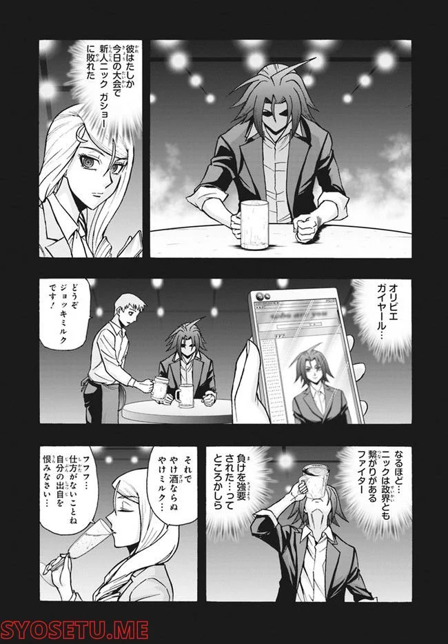 カードファイト!! ヴァンガード ターナバウト 第14.1話 - Trang 11