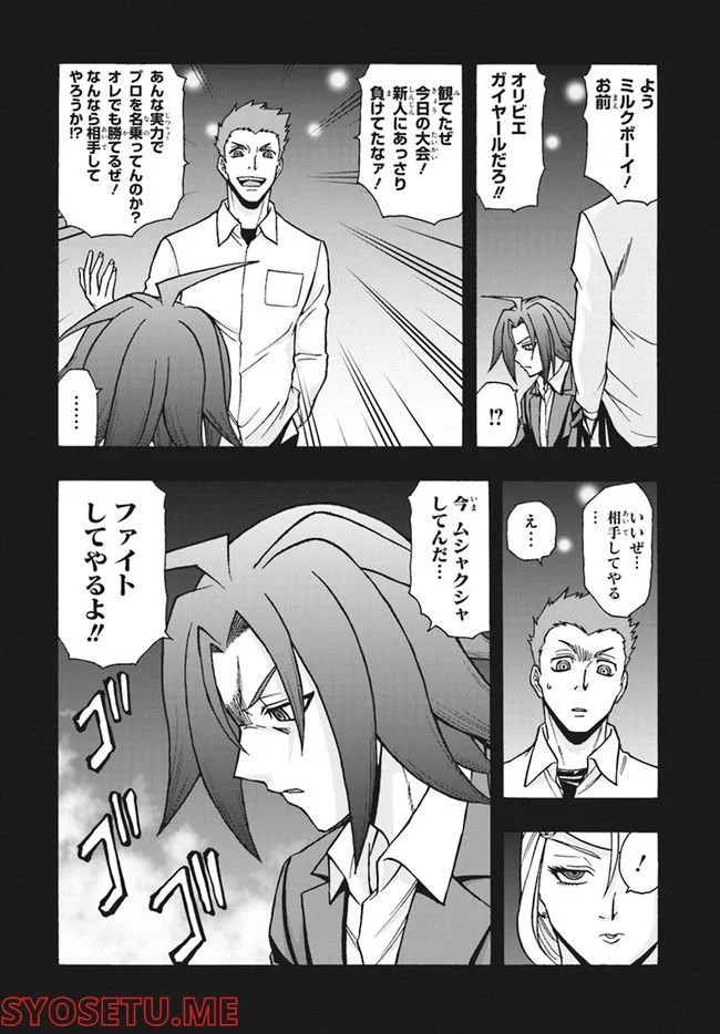 カードファイト!! ヴァンガード ターナバウト 第14.1話 - Trang 12