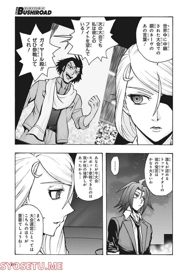 カードファイト!! ヴァンガード ターナバウト 第14.1話 - Trang 4