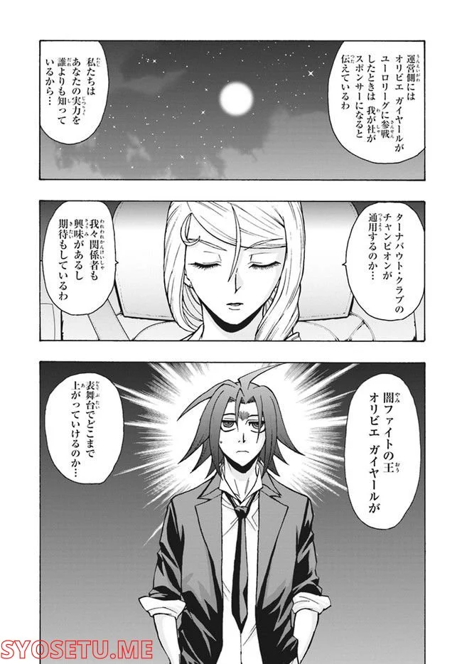 カードファイト!! ヴァンガード ターナバウト 第14.1話 - Trang 5