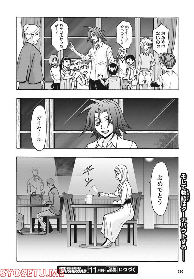 カードファイト!! ヴァンガード ターナバウト 第14.2話 - Trang 11