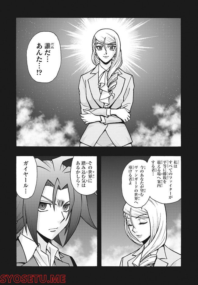 カードファイト!! ヴァンガード ターナバウト 第14.2話 - Trang 4