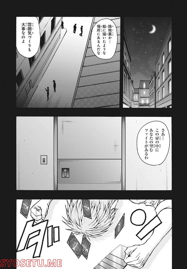 カードファイト!! ヴァンガード ターナバウト 第14.2話 - Trang 5