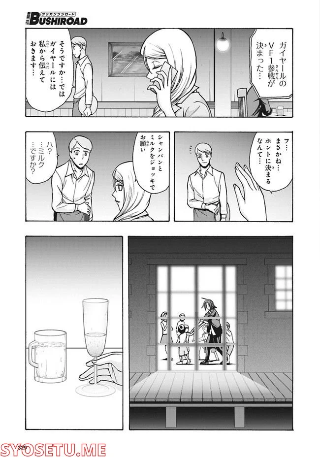 カードファイト!! ヴァンガード ターナバウト 第14.2話 - Trang 10
