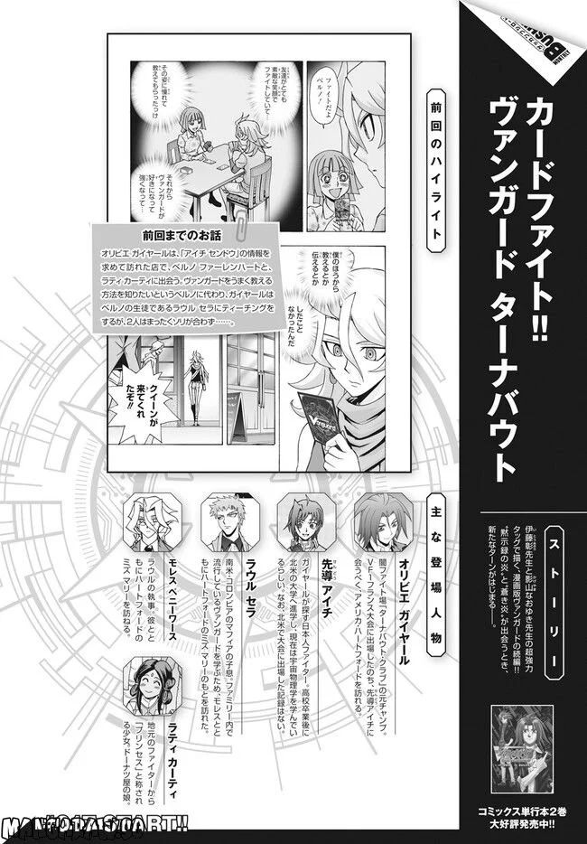 カードファイト!! ヴァンガード ターナバウト 第17.1話 - Trang 1